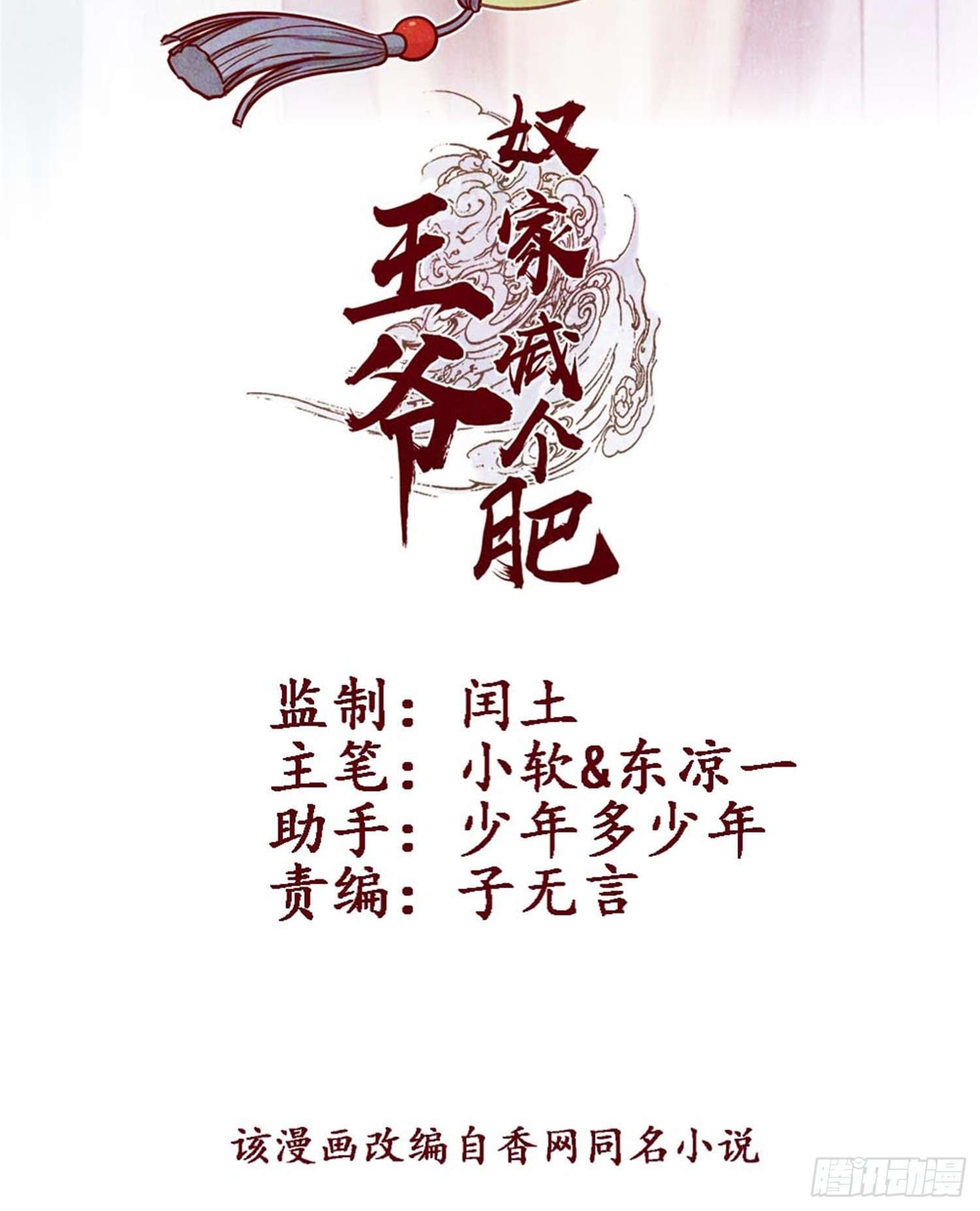 Wang Ye, Nu Jia Jian Ge Fei  ช้าก่อนคุณชาย ข้าจะไดเอทเพื่อท่าน!! 4-วังอาหม่า