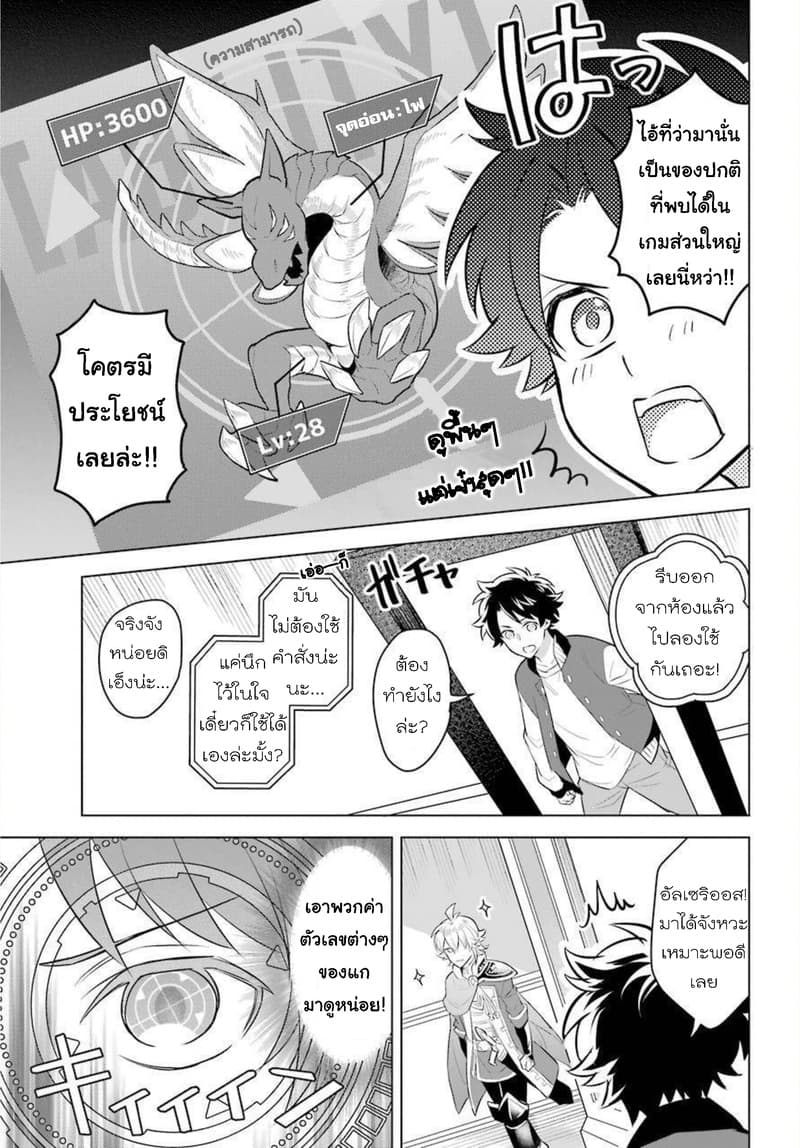 Otome Game Tensou Ore ga Heroine de Kyuuseishu!? 2-โชตะ VS ตัวผม!?