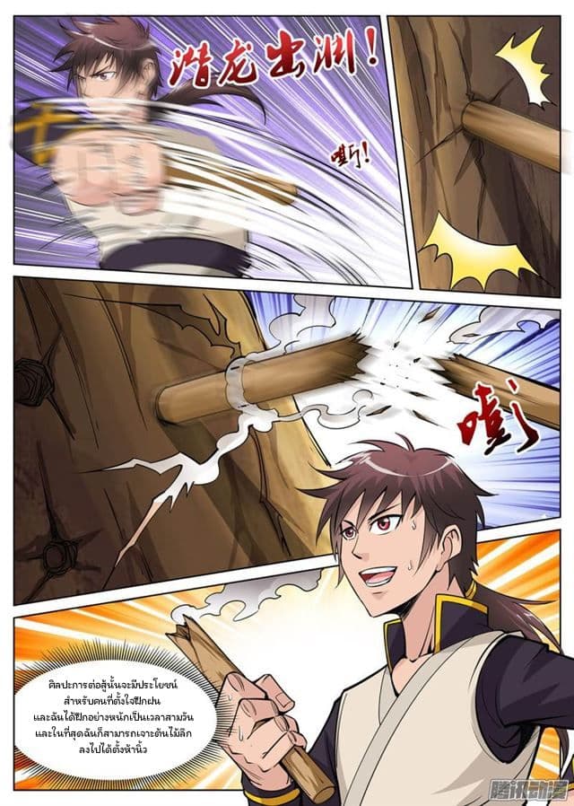 Greatest Sword Immortal 12-12