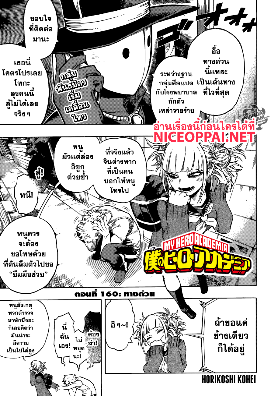 Boku no Hero Academia 160-ทางด่วน