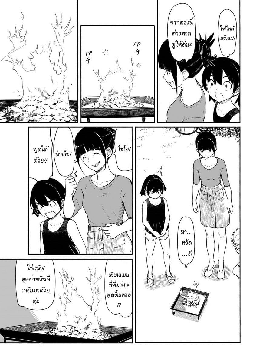 Flying Witch 30-แม่มดสวนหลังบ้าน