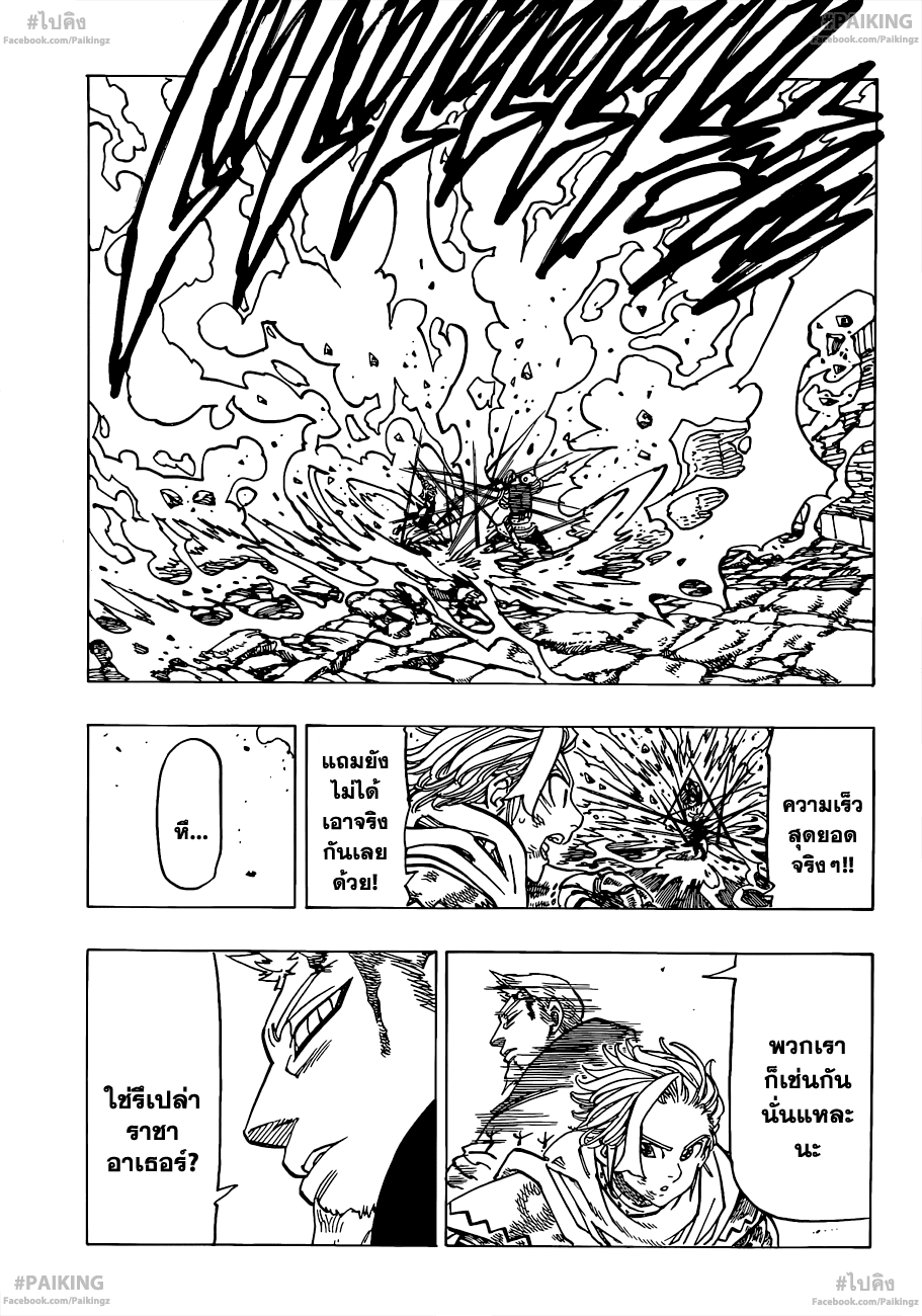 Nanatsu no Taizai 78-แลกกับชีวิตของข้า