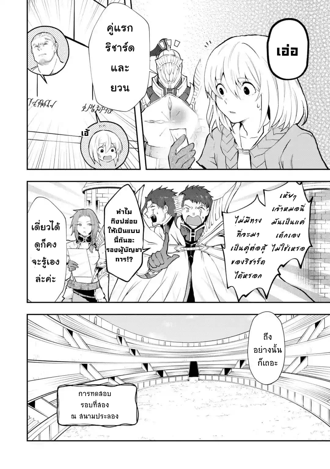 That Inferior Knight, Actually Level 999  อัศวินผู้ต่ำต้อยคนนั้น เลเวล 999 3.4-3.4