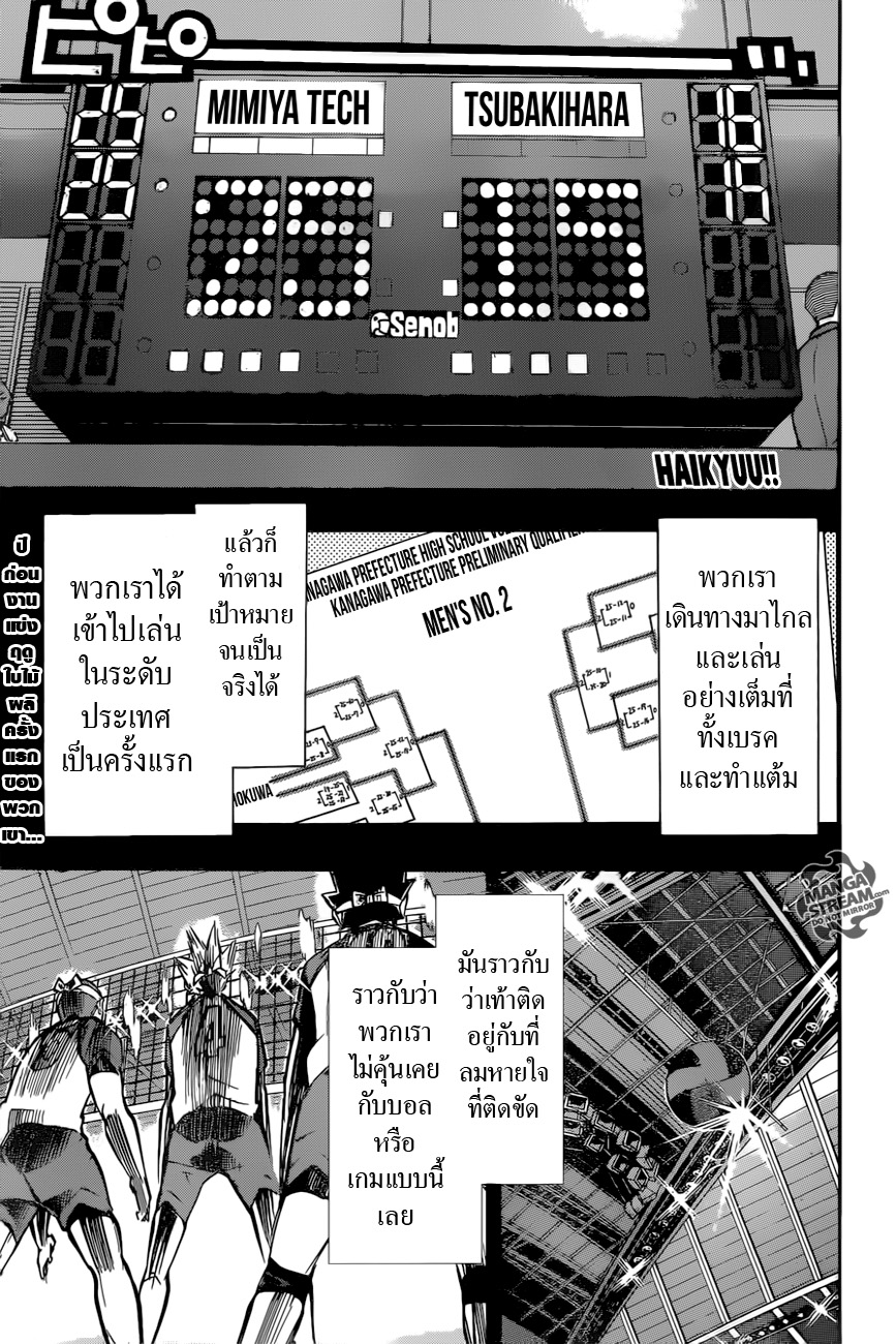 Haikyuu!! 236-ปรับตัว (2)