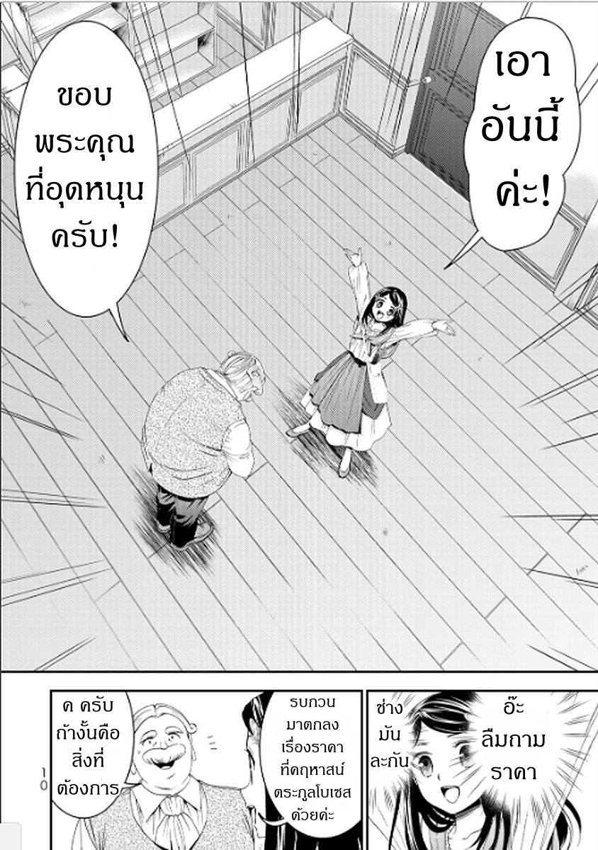 Saving 80,000 Gold Coins in the Different World for My Old Age ต้มตุ๋นต่างโลก 9-9