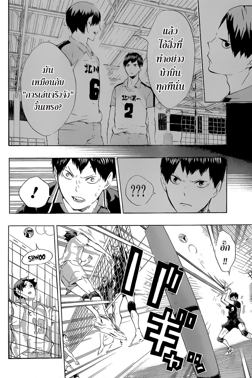 Haikyuu!! 67-รอยยิ้ม