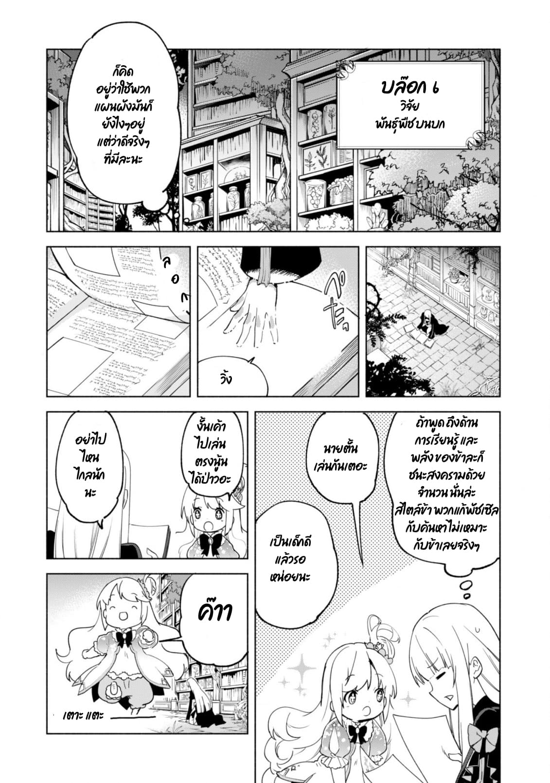 Kenja no Deshi wo Nanoru Kenja ปราชญ์โลลิฯ 38-38