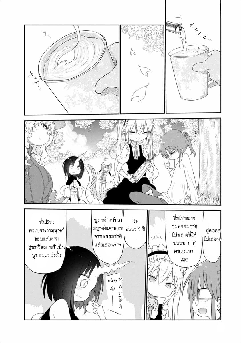 Kobayashi-san Chi no Maid Dragon สาวใช้มังกรของคุณโคบายาชิ 40-โทรุและการชมดอกไม้