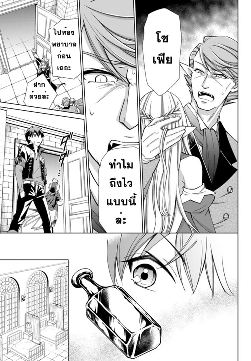 Jishou! Heibon Mazoku no Eiyuu Life: B-kyuu Mazoku nano ni Cheat Dungeon wo Tsukutteshimatta Kekka 16-16