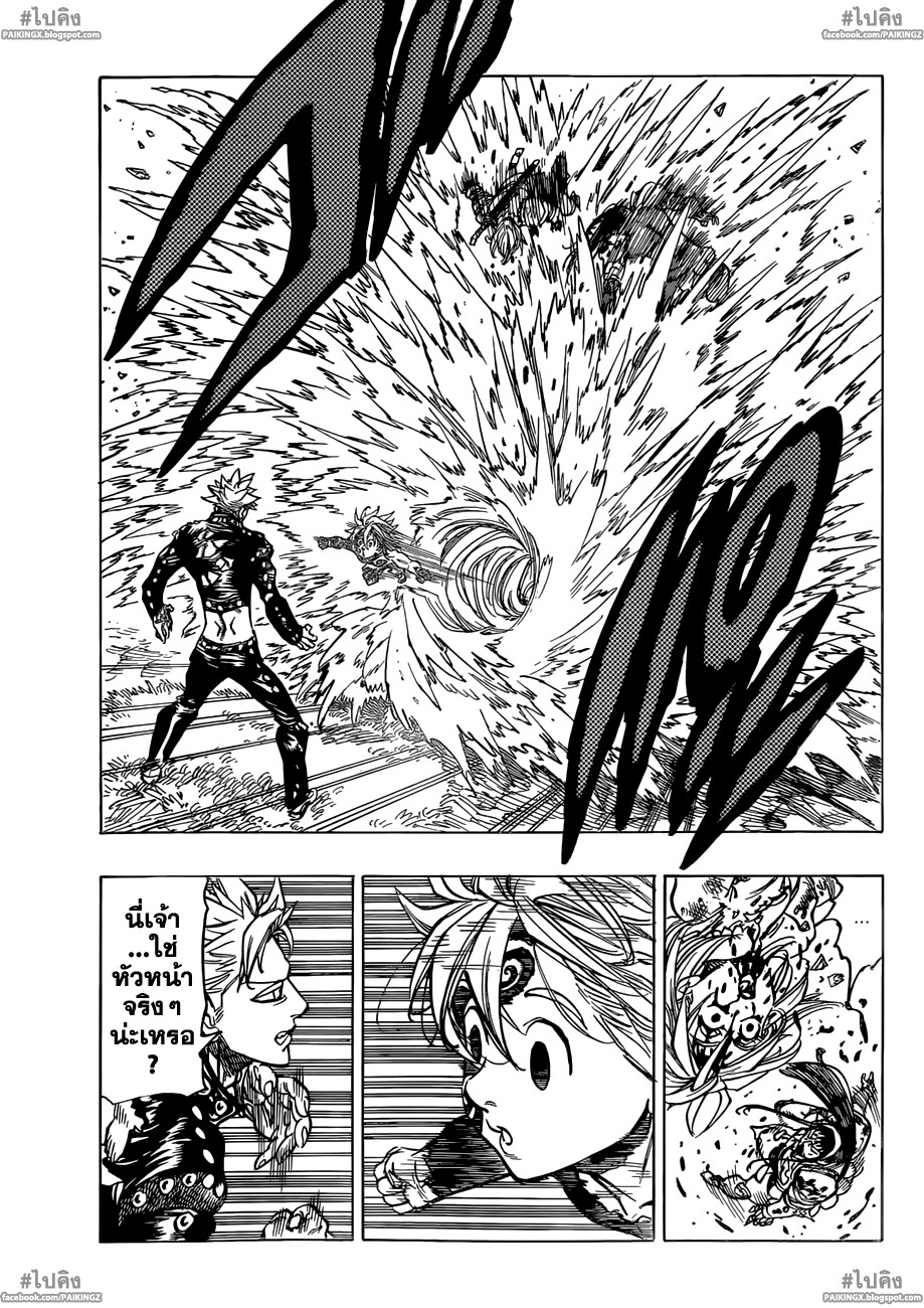 Nanatsu no Taizai 47-ศิษย์แห่งการทำลายล้าง