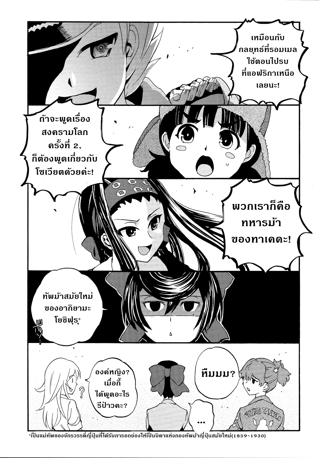 Girls Und Panzer: Ribbon Warrior 31-การต่อสู้อันยากลำบากของนีน่าและอลิน่า