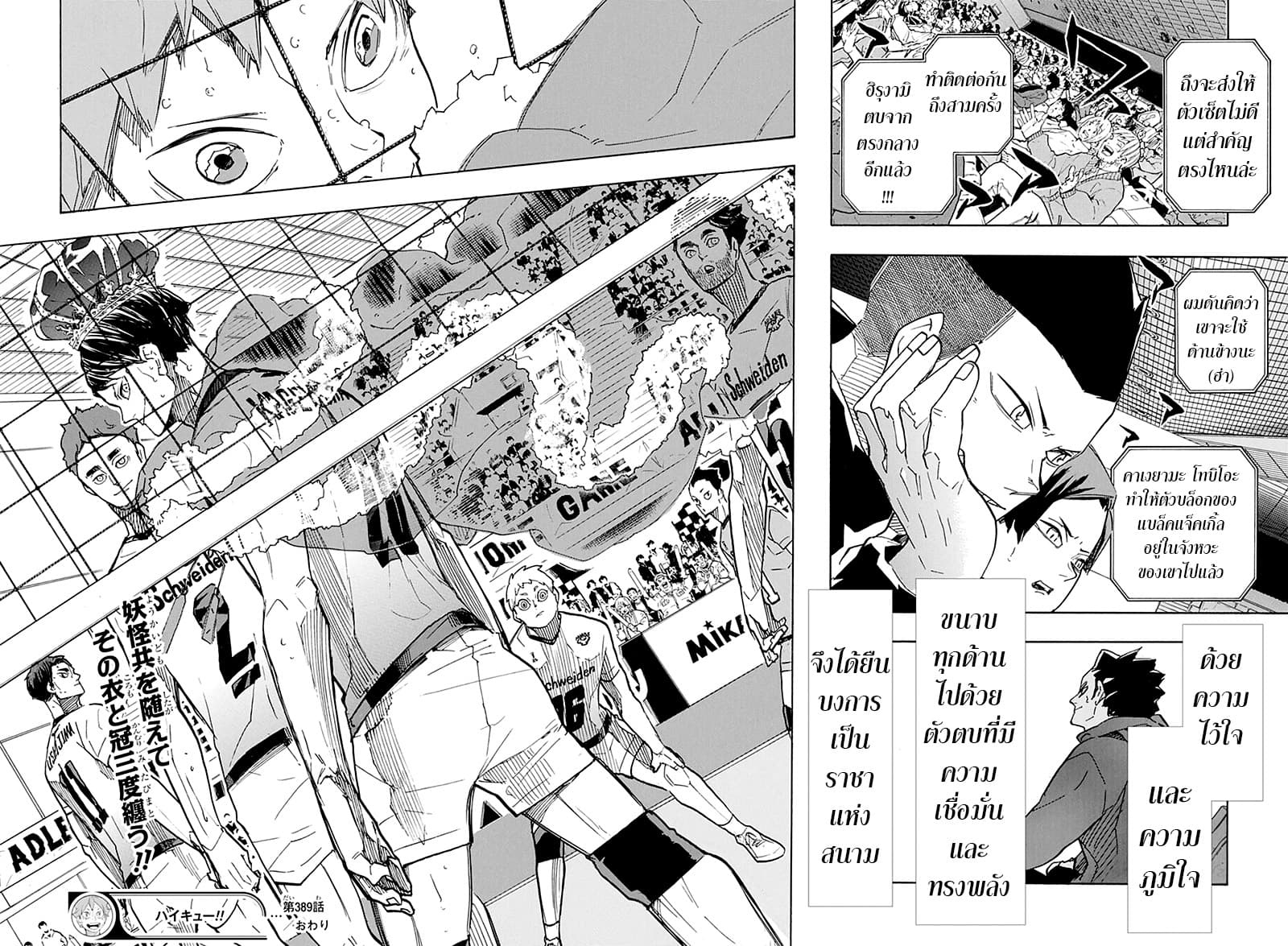 Haikyuu!! 389-ราชาแห่งสนาม 2