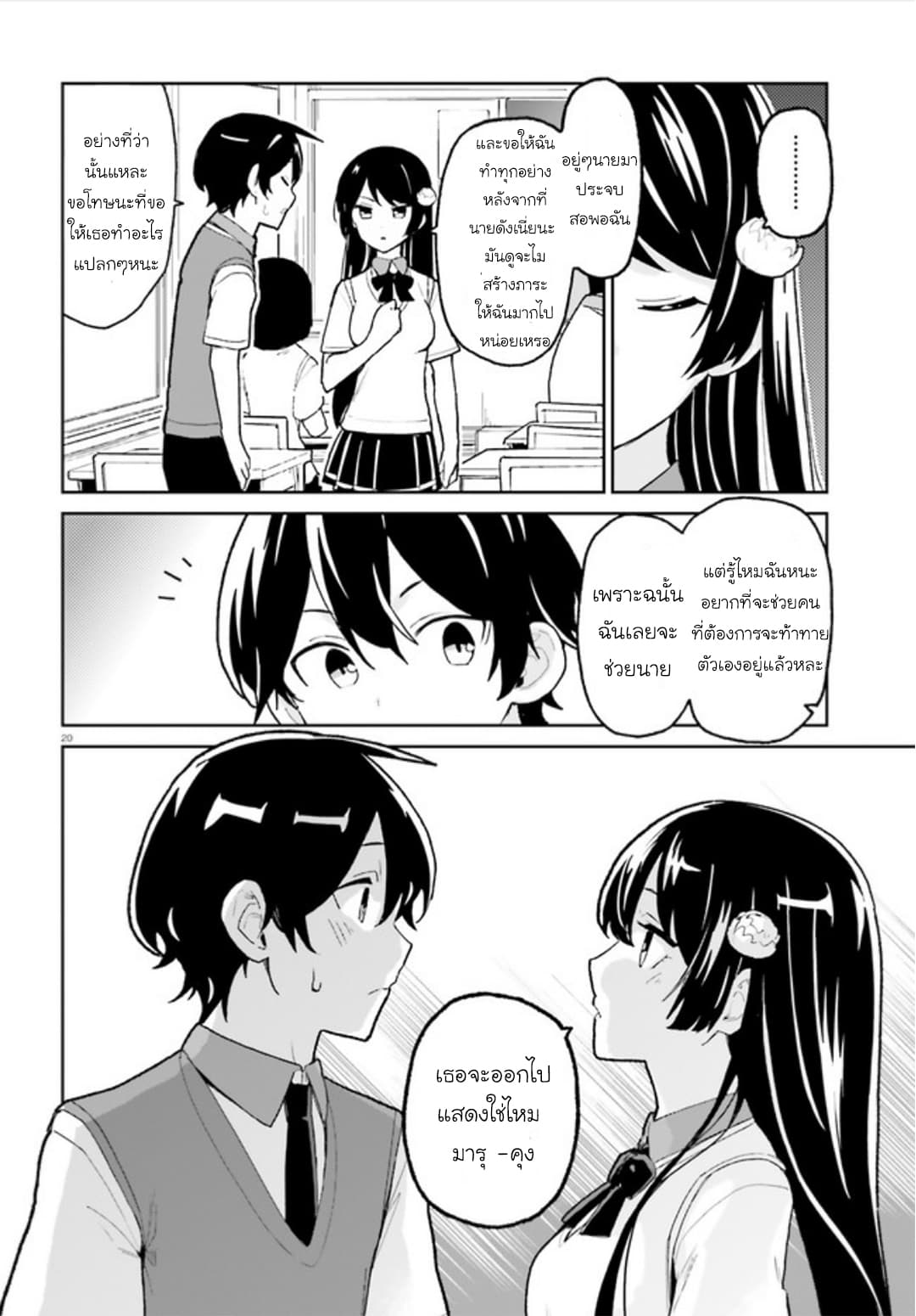 Osananajimi ga Zettai ni Makenai Love Comedy 4-4