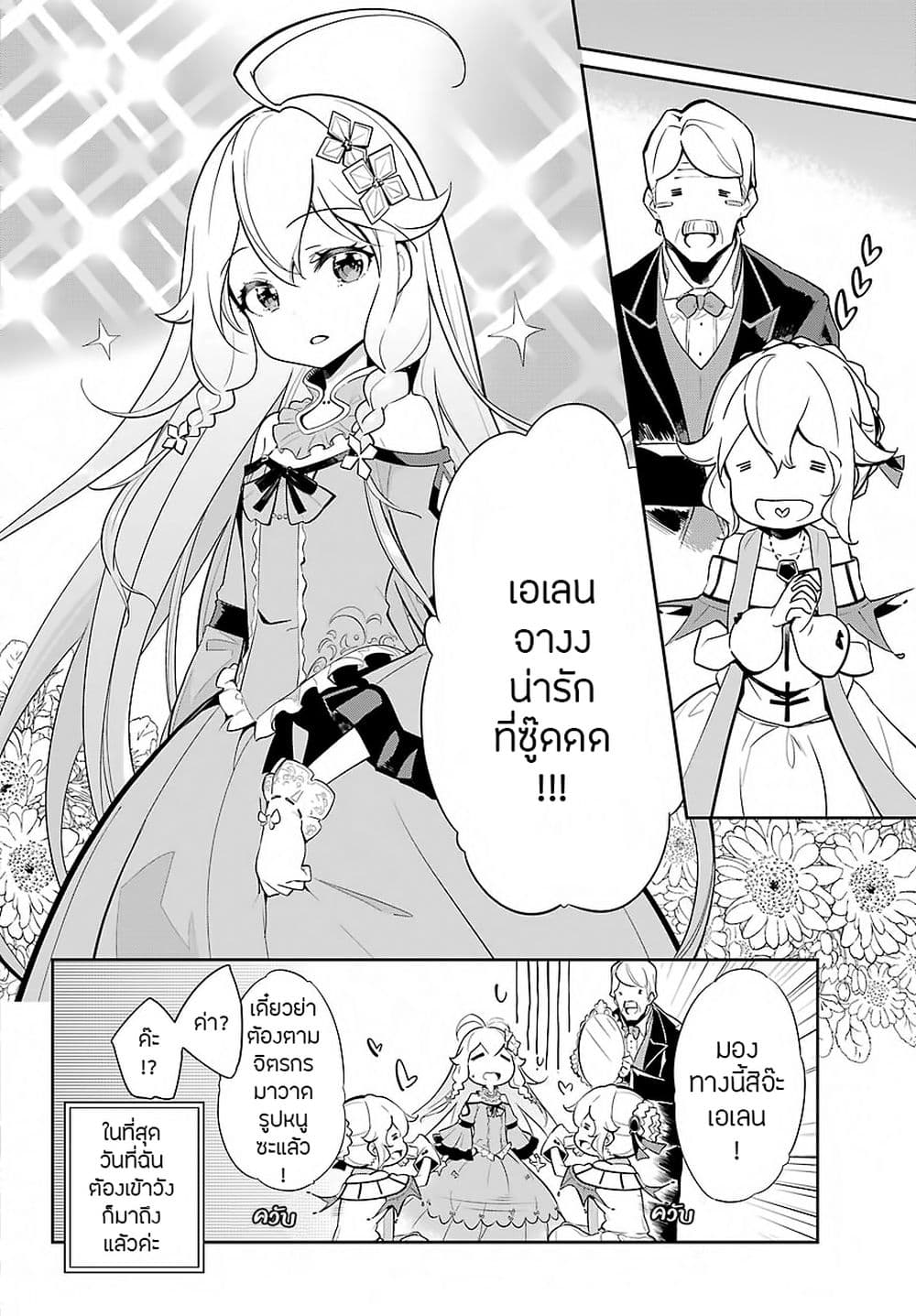 Chichi wa Eiyuu, Haha wa Seirei, Musume no Watashi wa Tenseisha 16-16