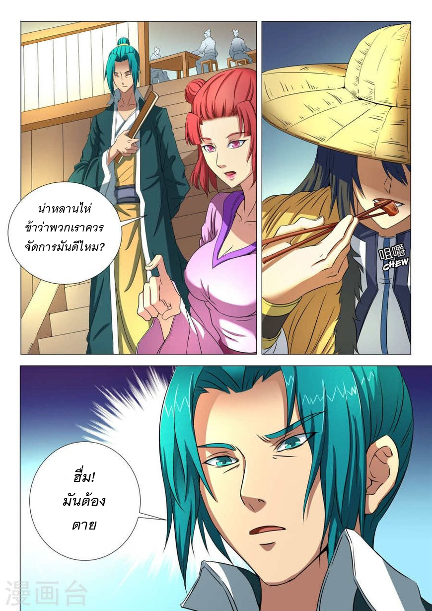 God of Martial Arts 58-58