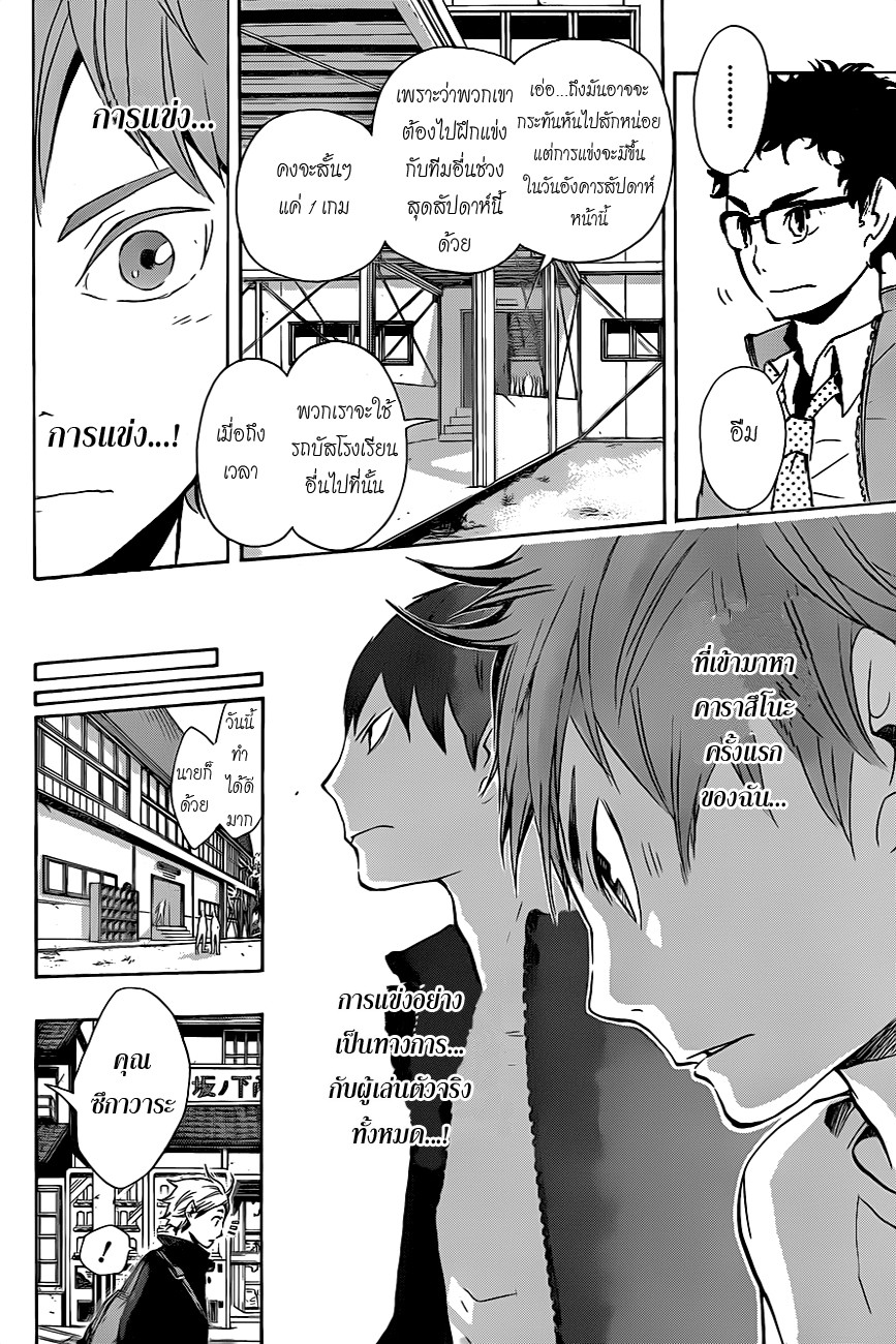 Haikyuu!! 10-ความเครียดของคนที่ขี้ขลาด