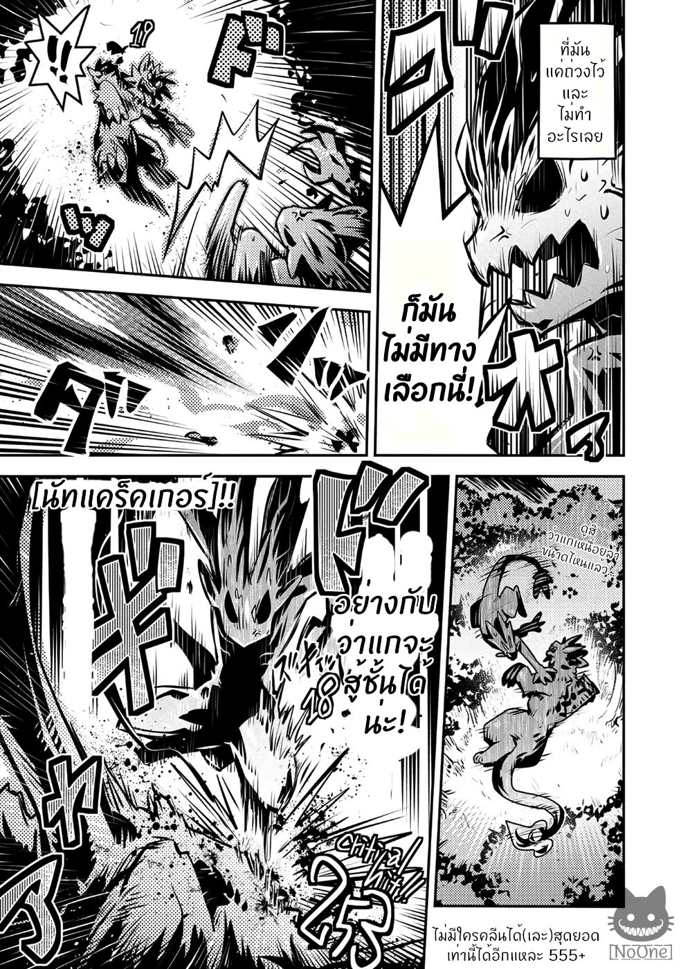 Tensei Shitara Dragon no Tamago Datta - Saikyou Igai Mezasa Nee 7-7