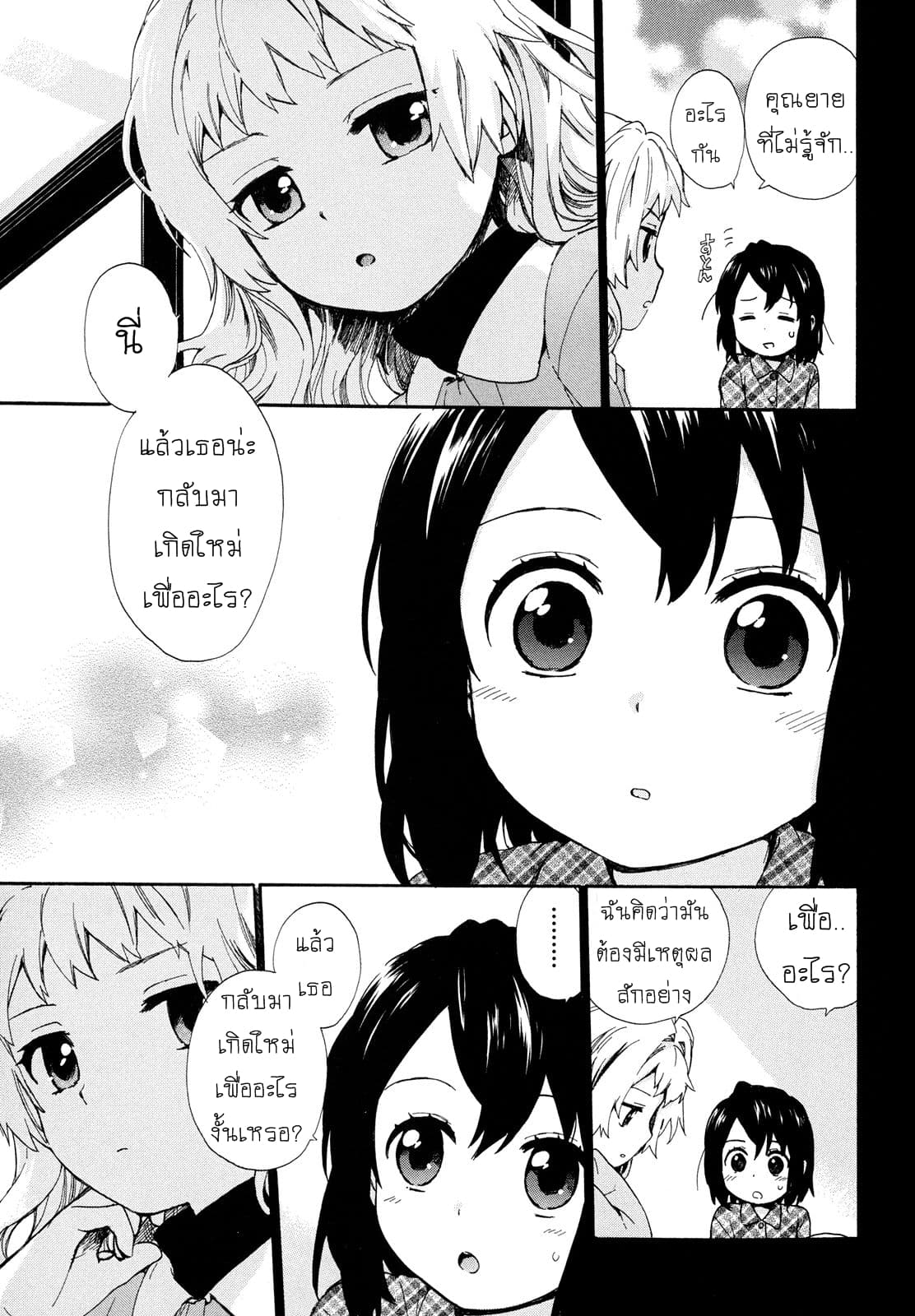 Roujoteki Shoujo Hinata-chan คุณยายฮินาตะจัง 5-จุดประสงค์ของการเกิดใหม่