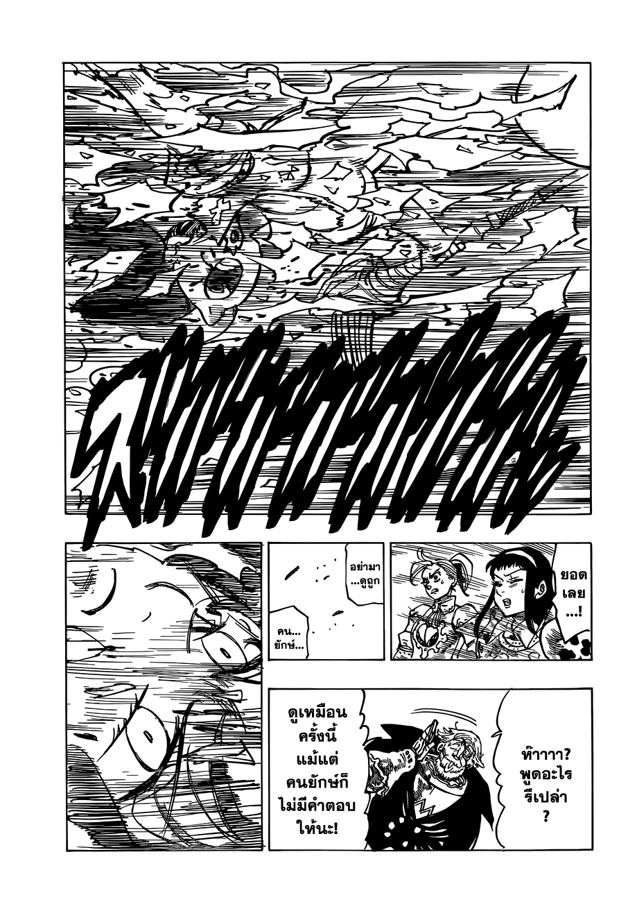 Nanatsu no Taizai 66-ผู้บาดเจ็บคนแรก