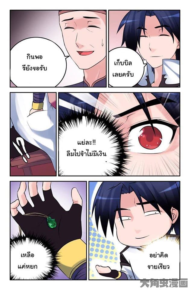 Legend Of Spirit Blade 51-51