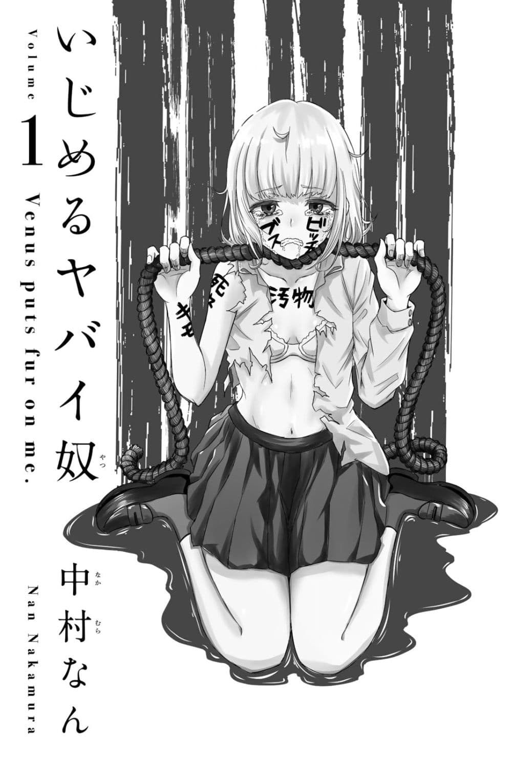 Ijimeru Yabai Yatsu 1-เด็กที่กลั่นแกล้ง