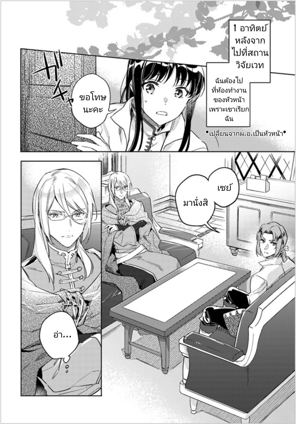 Seijo no Maryoku wa Bannou desu 7-7