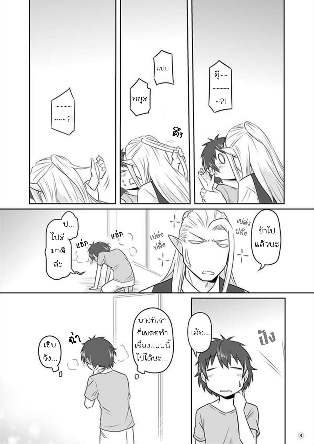 Elf Kareshi มีแฟนเป็นเอลฟ์ 3-แม่น้องสาวกับท่านพี่ (ตอนที่ 10-13)