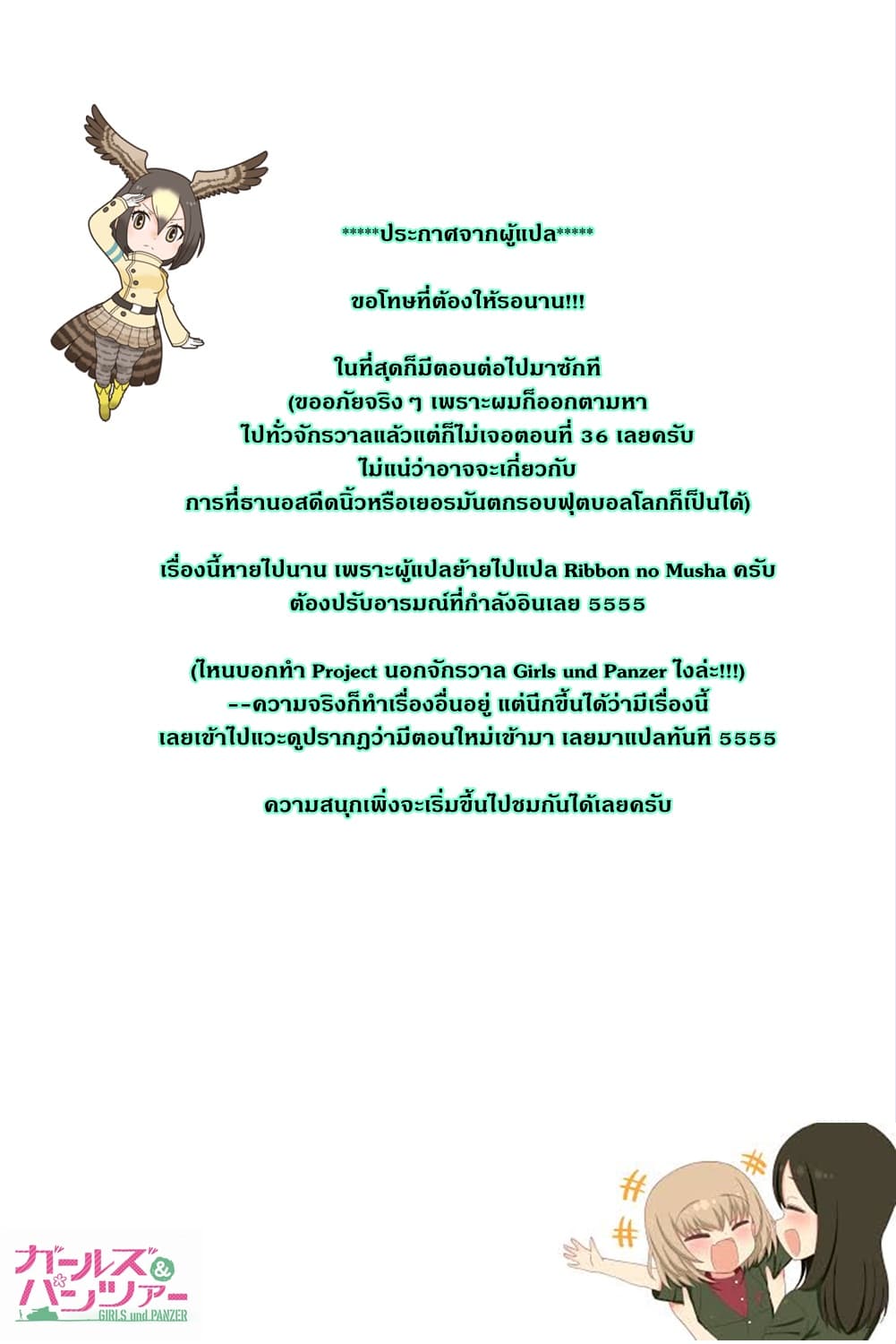 Girls & Panzer - Motto Love Love Sakusen Desu! 37-บันทึกของคัทยูช่า Part 2