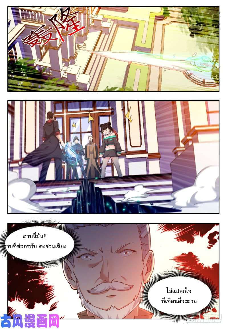 The Strongest God King มหาเทพไร้พ่าย 36-36