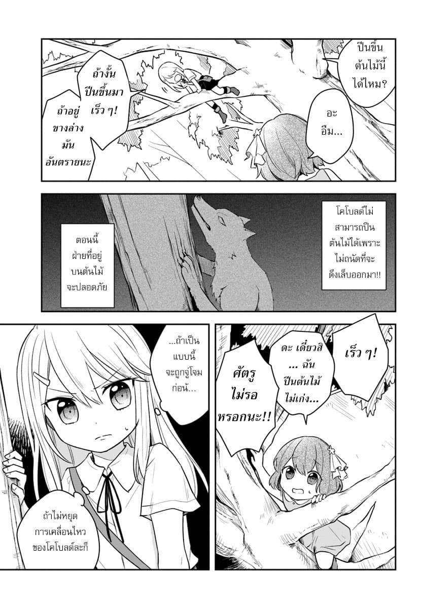 Eiyuu no Musume Toshite Umarekawatta Eiyuu wa Futatabi Eiyuu o Mezasu 2-ออกข้างนอกครั้งแรก