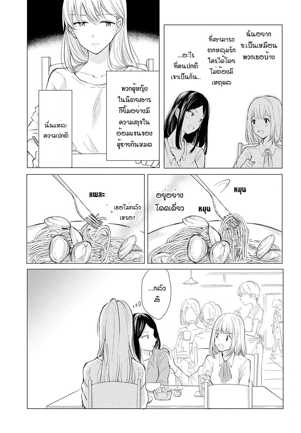 Crescent Moon and Doughnuts 1-พระจันทร์นั้น คือหลุมของท้องฟ้าในยามค่ำคืน