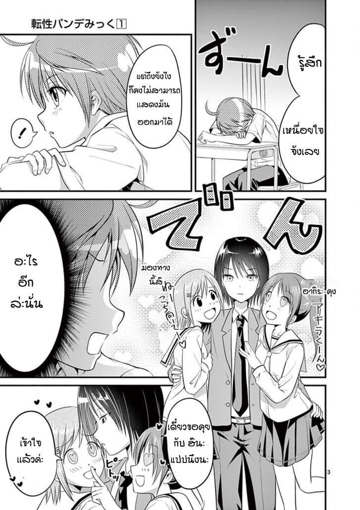 Tensei Pandemic 4-4