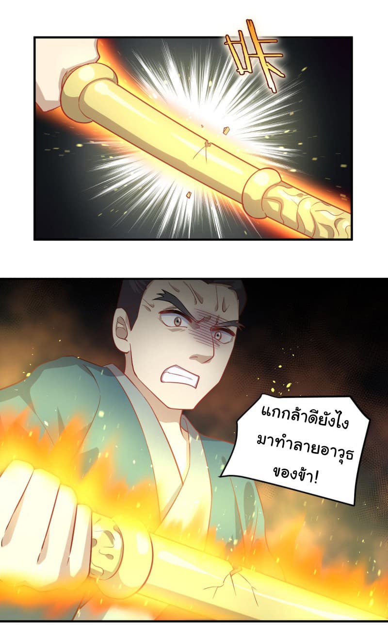 Immortal Swordsman in The Reverse World ราชันนักดาบอมตะ 26-26