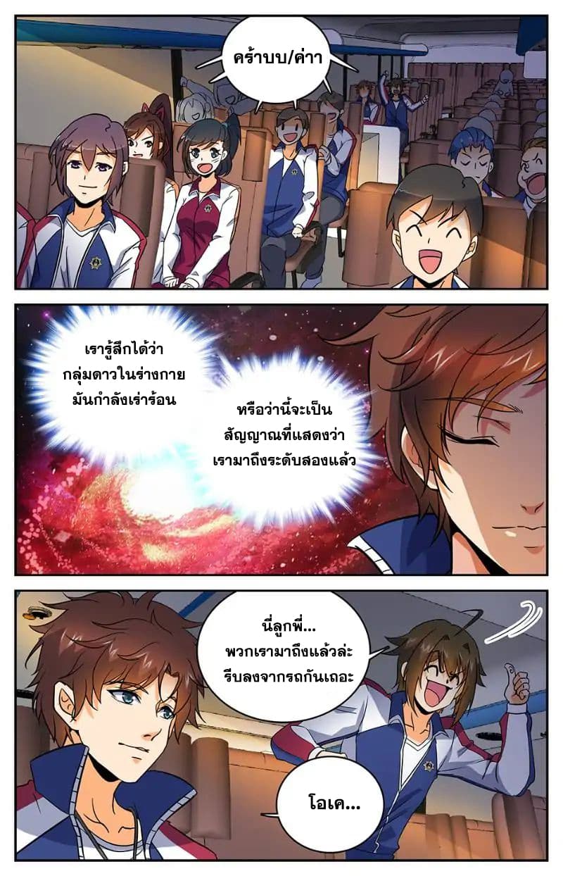 Versatile Mage จอมเวทย์เต็มพิกัด 17-17