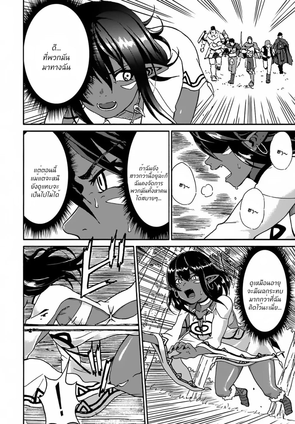 The Death Mage Who Doesn't Want a Fourth Time จอมเวทแห่งศาสตร์ความตาย ผู้ไม่อยากมีชีวิตที่สี่ 13-13