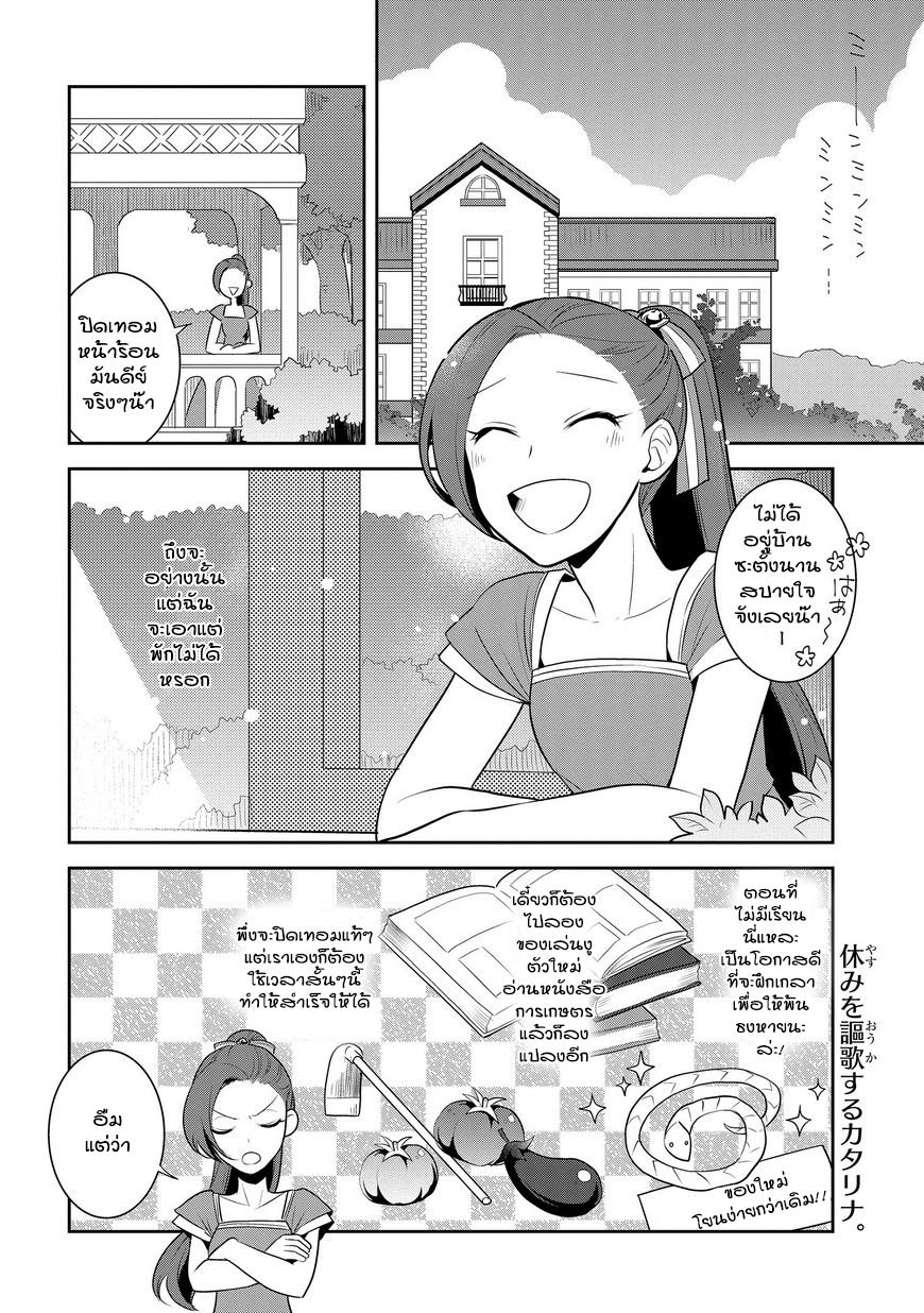 Otome Akuyaku Reijo 11-วันหยุดหน้าร้อน 1