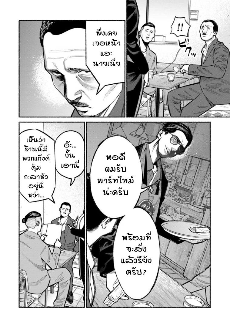 Gokushufudo วิถียอดพ่อบ้าน 22-22