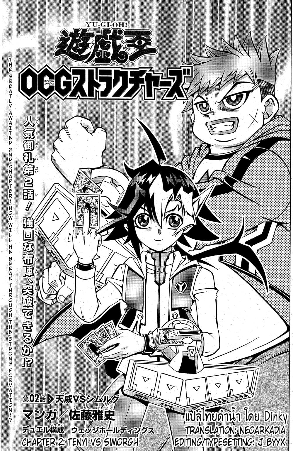 Yu-Gi-Oh! OCG Structures 2-Tenyi vs Simorgh