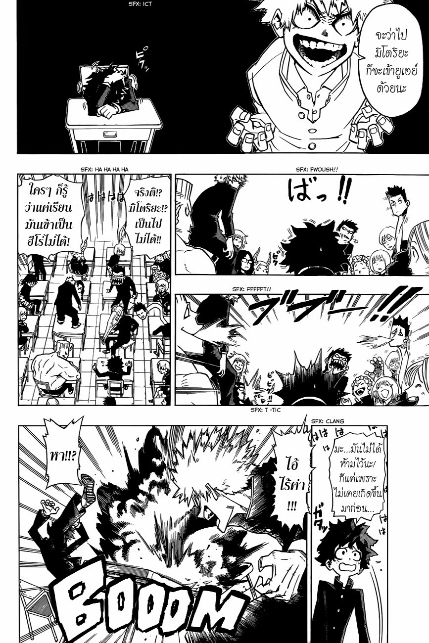 Boku no Hero Academia 1-TH-มิโดริยะ อิสึกุ : เริ่มต้น