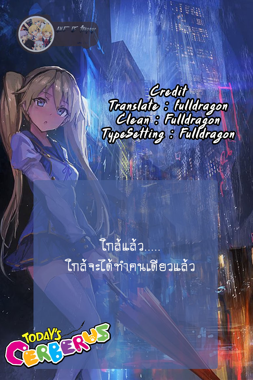 Kyou no Cerberus 25-ที่สอง