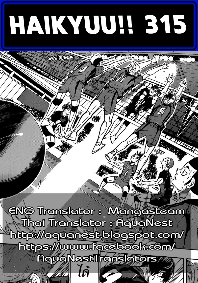 Haikyuu!! 315-โจมตี