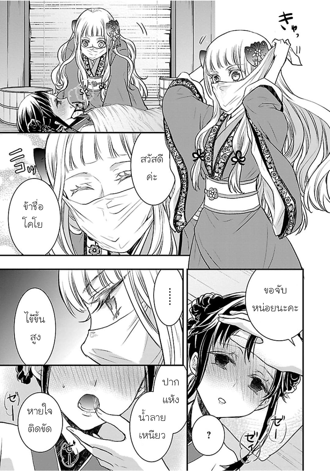 Gekkakoku Kiiden 4-4