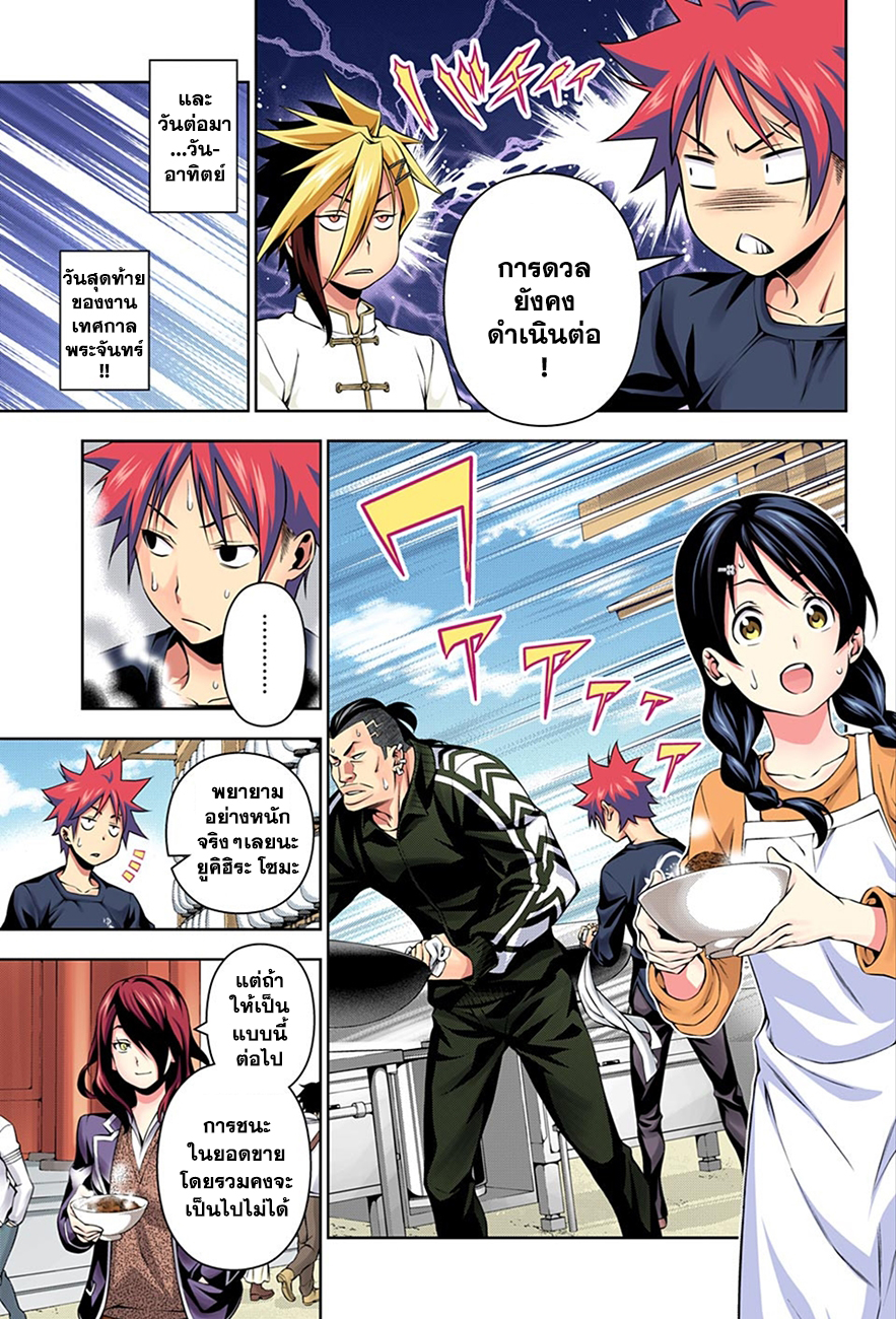 Shokugeki no Soma 131-รอคอยคนๆนั้นอย่างร้อนรน