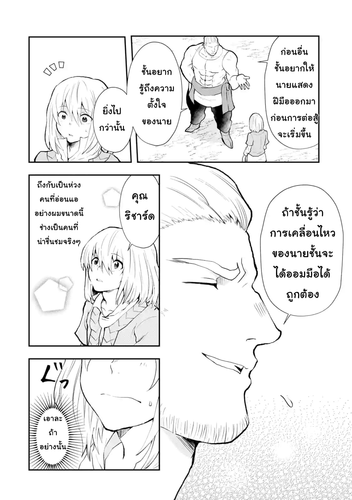 That Inferior Knight, Actually Level 999  อัศวินผู้ต่ำต้อยคนนั้น เลเวล 999 3.5-3.5