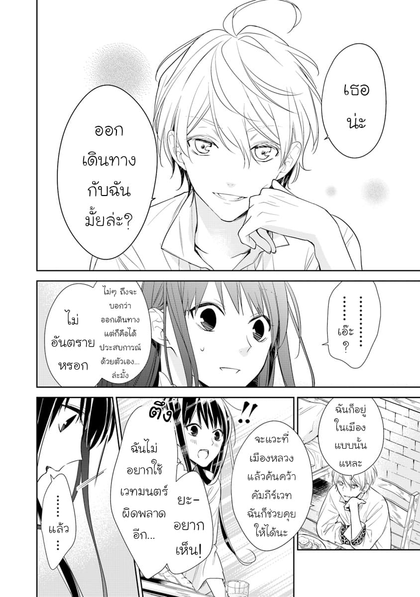 Tensei Majo wa Horobi wo Tsugeru 2-ผู้อยู่ในป่าและผู้มาเยือน