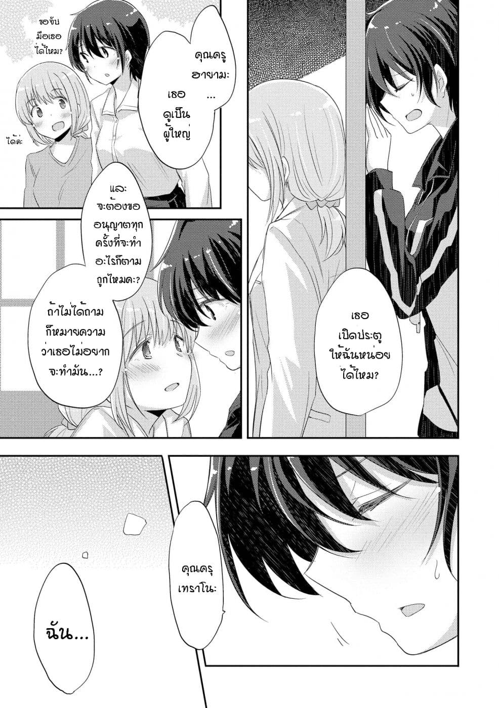 Hayama Sensei To Terano Sensei Ha Tsukiatteiru 3-ไม่ต้องขออนุญาต