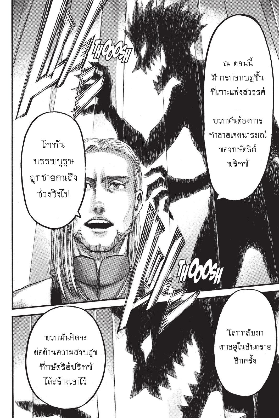 Attack on Titan 99-เงาแห่งตราบาป