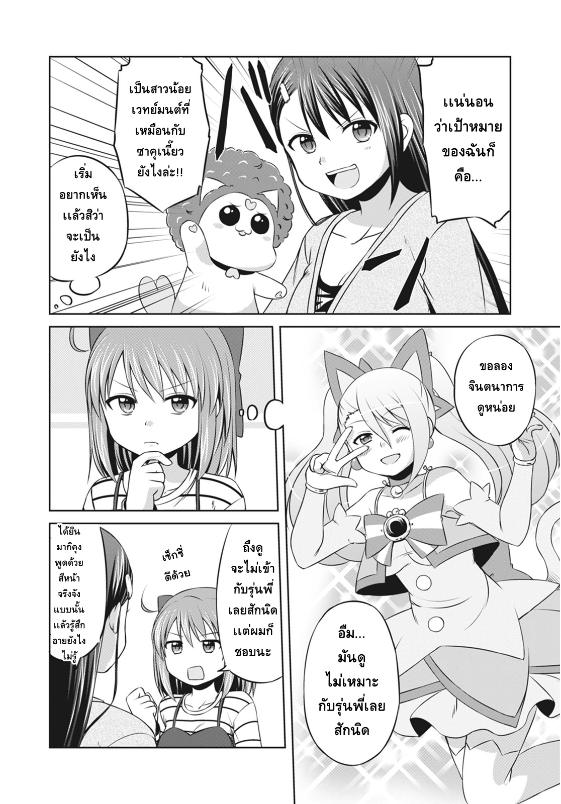 Magical Trans! 6-จ้องมองเข้าไปในดวงตาของสาวน้อย