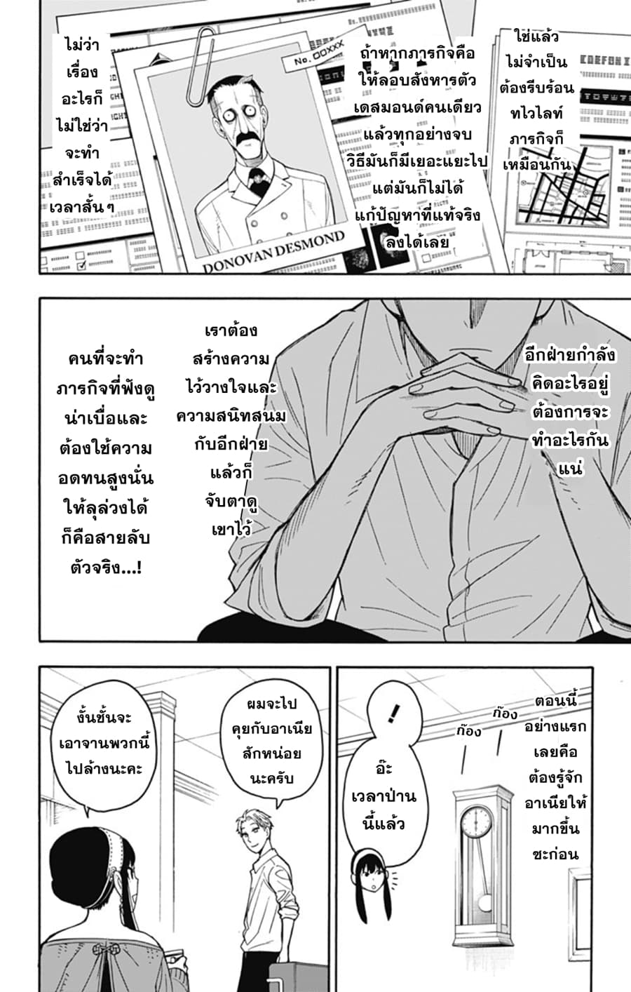 Spy X Family ภารกิจลับครอบครัววายป่วง 10-10