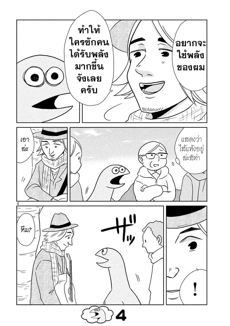 Gal and Dinosaur แกลกับไดโน 14-เป็นห่วง